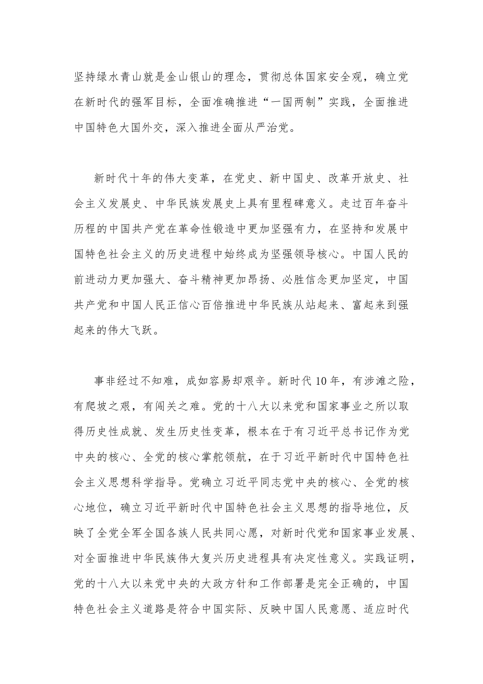 “深刻认识新时代十年的伟大变革“专题学习研讨心得体会发言材料1240字文.docx_第2页