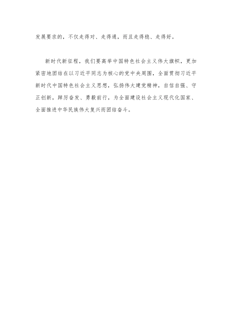 “深刻认识新时代十年的伟大变革“专题学习研讨心得体会发言材料1240字文.docx_第3页