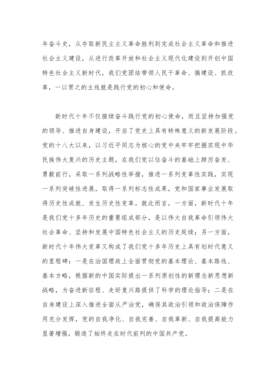 2022年深刻理解“新时代十年伟大变革具有里程碑意义”专题学习党课讲稿3630字文.docx_第2页