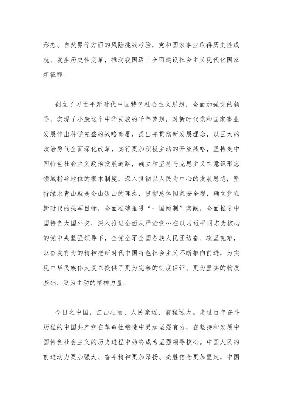 “深刻认识新时代十年的伟大变革“专题学习研讨心得体会发言材料1580字文.docx_第2页
