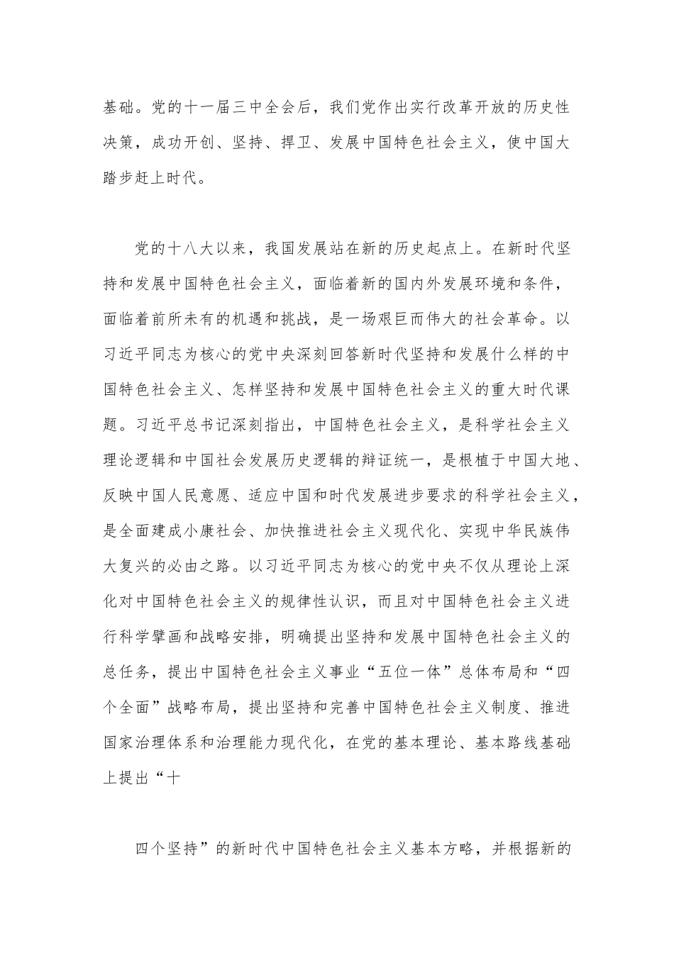 2022年深刻理解“新时代十年的伟大变革在新中国史上具有里程碑意义”专题学习党课讲稿3920字文.docx_第2页