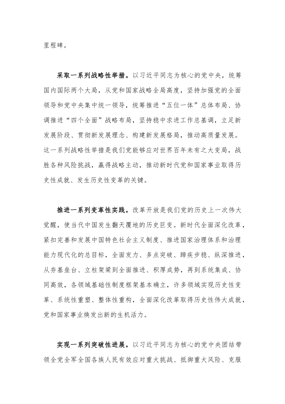 2022年“新时代十年伟大变革具有里程碑意义”专题学习党课讲稿3760字文.docx_第2页