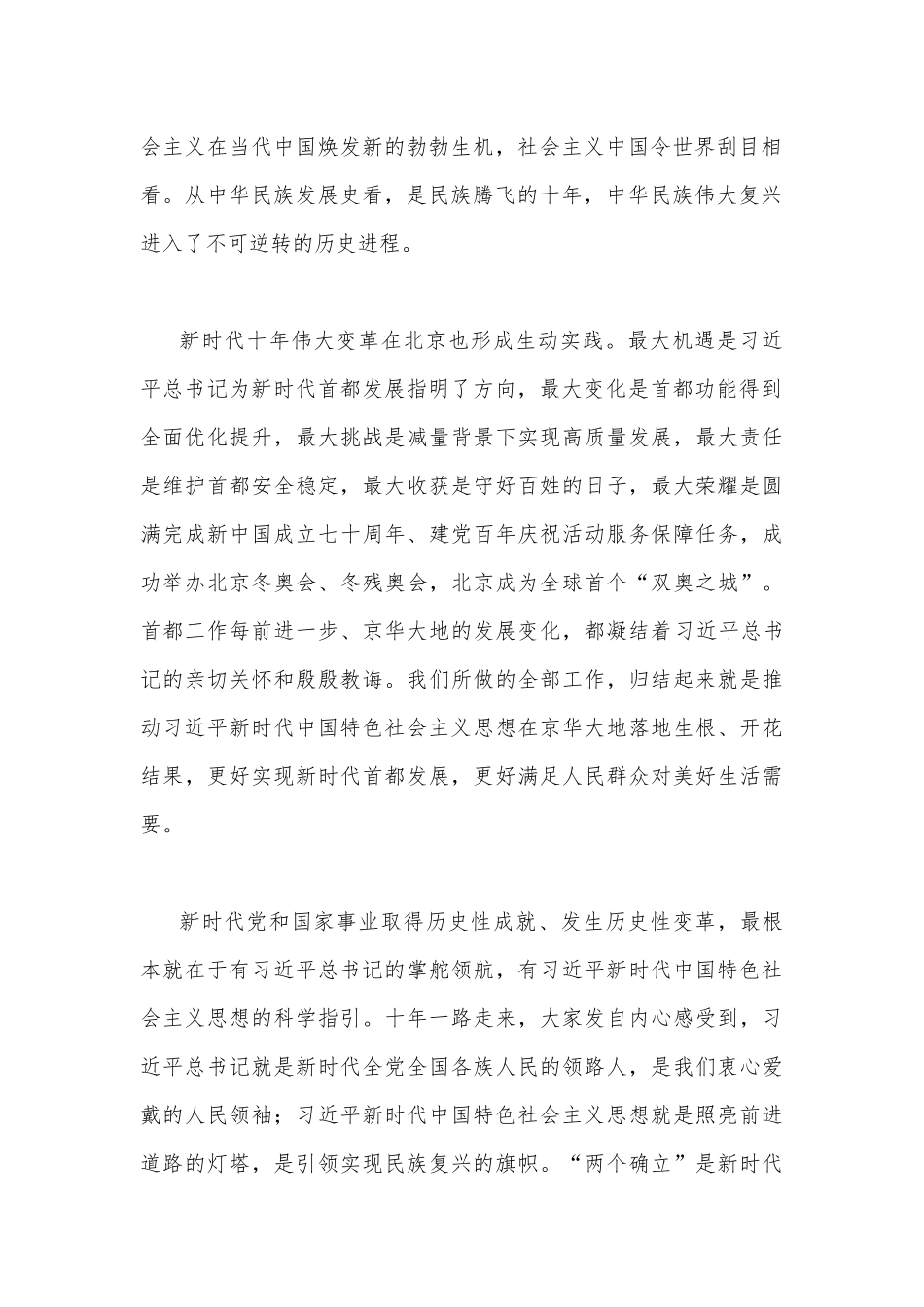 2022年“深刻认识新时代十年的伟大变革“专题学习研讨心得体会发言材料（两篇）.docx_第2页