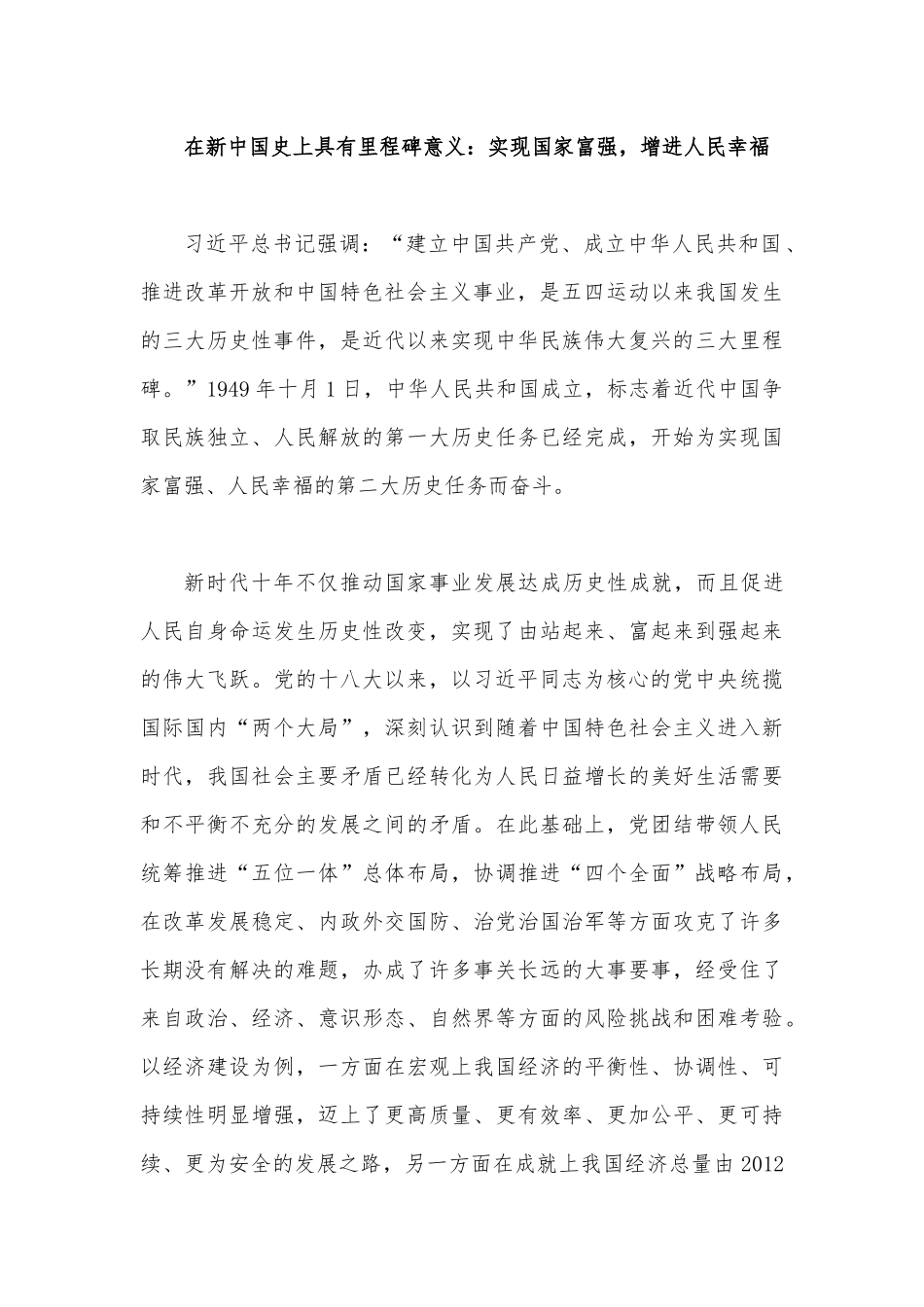 2022年深刻理解“新时代十年伟大变革具有里程碑意义”专题学习党课讲稿【2篇】.docx_第3页