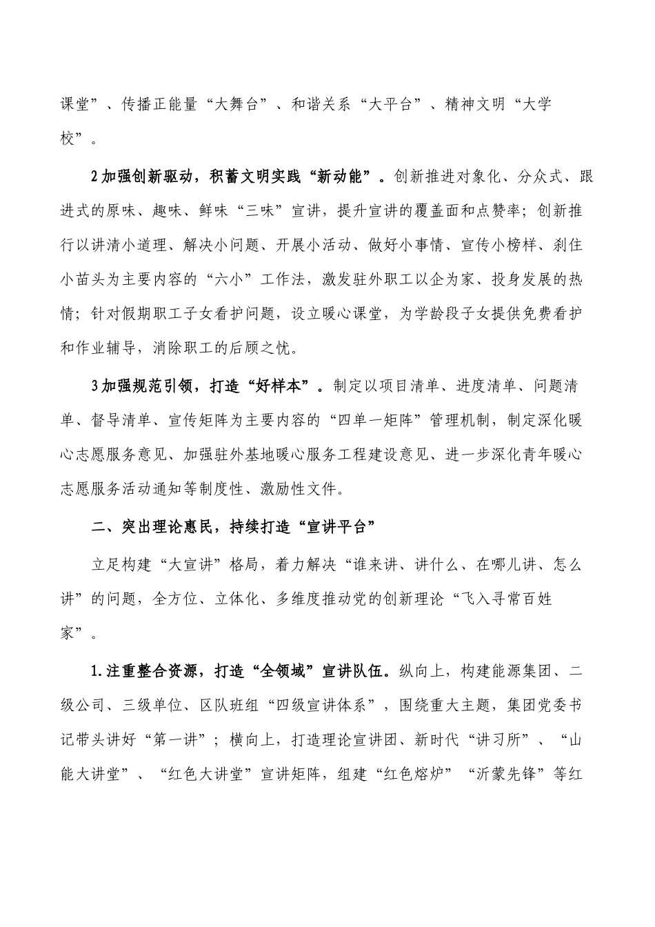 国企文明实践中心建设经验亮点做法.docx_第2页