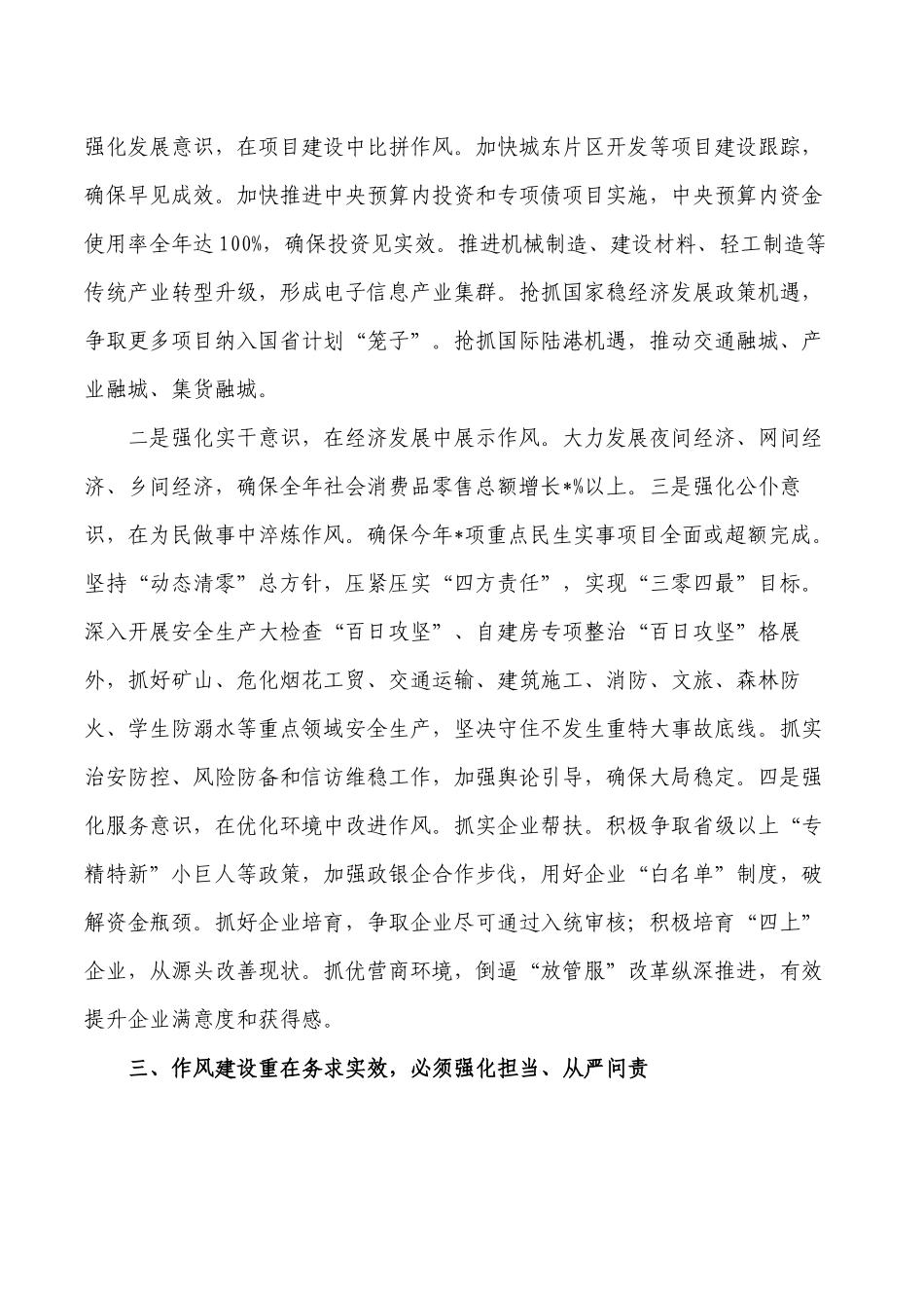 加强作风建设要求强调发言.docx_第3页