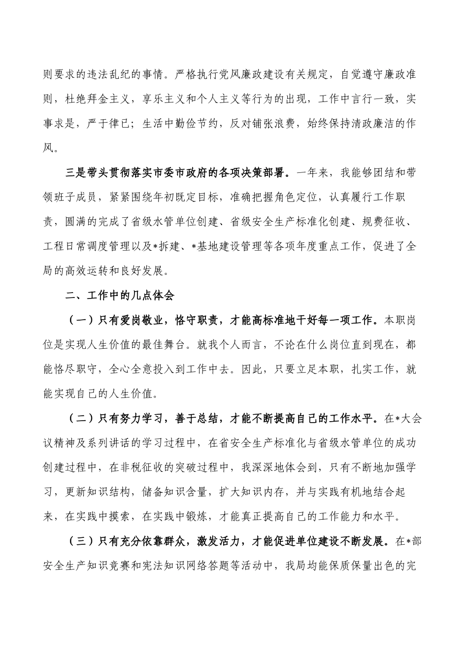 生活会个人提纲对照发言.docx_第2页