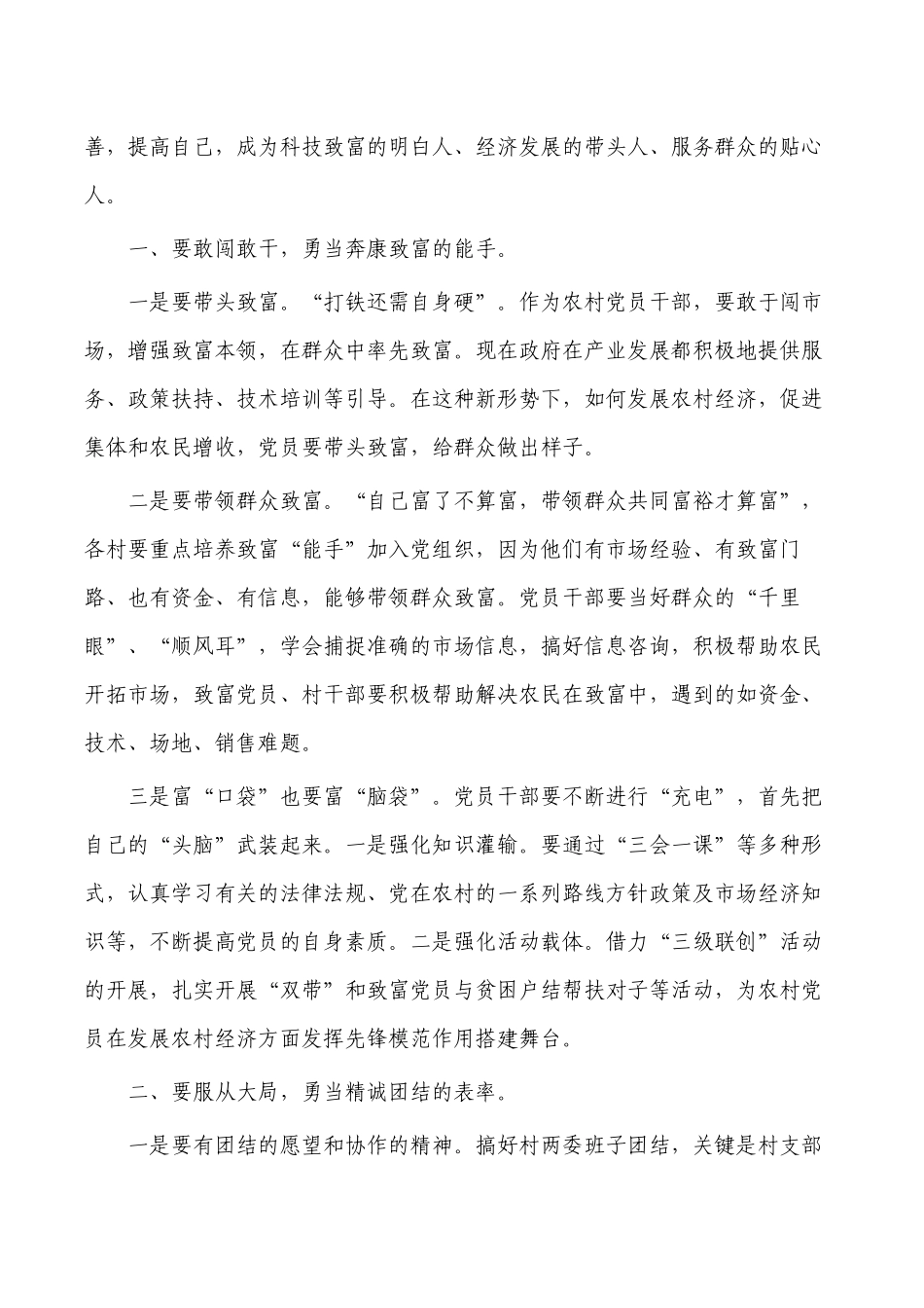 合格农村党员专题党课.docx_第2页