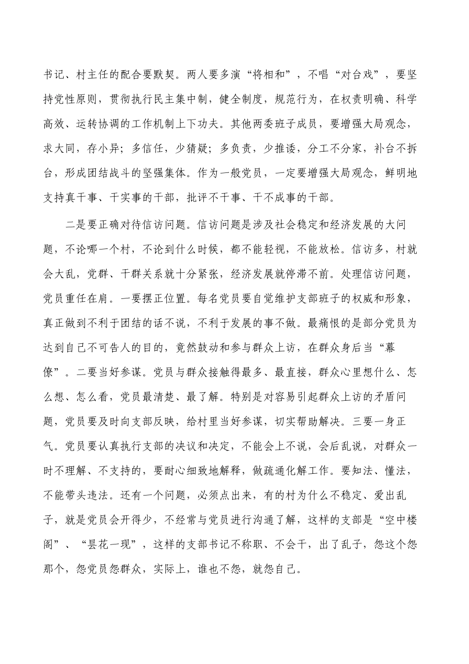 合格农村党员专题党课.docx_第3页