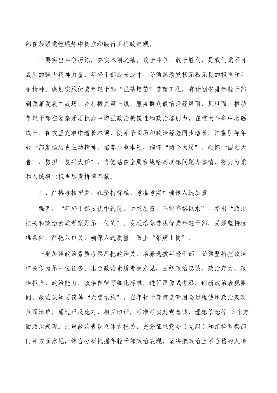 加强年轻干部监督管理经验亮点做法.docx_第2页