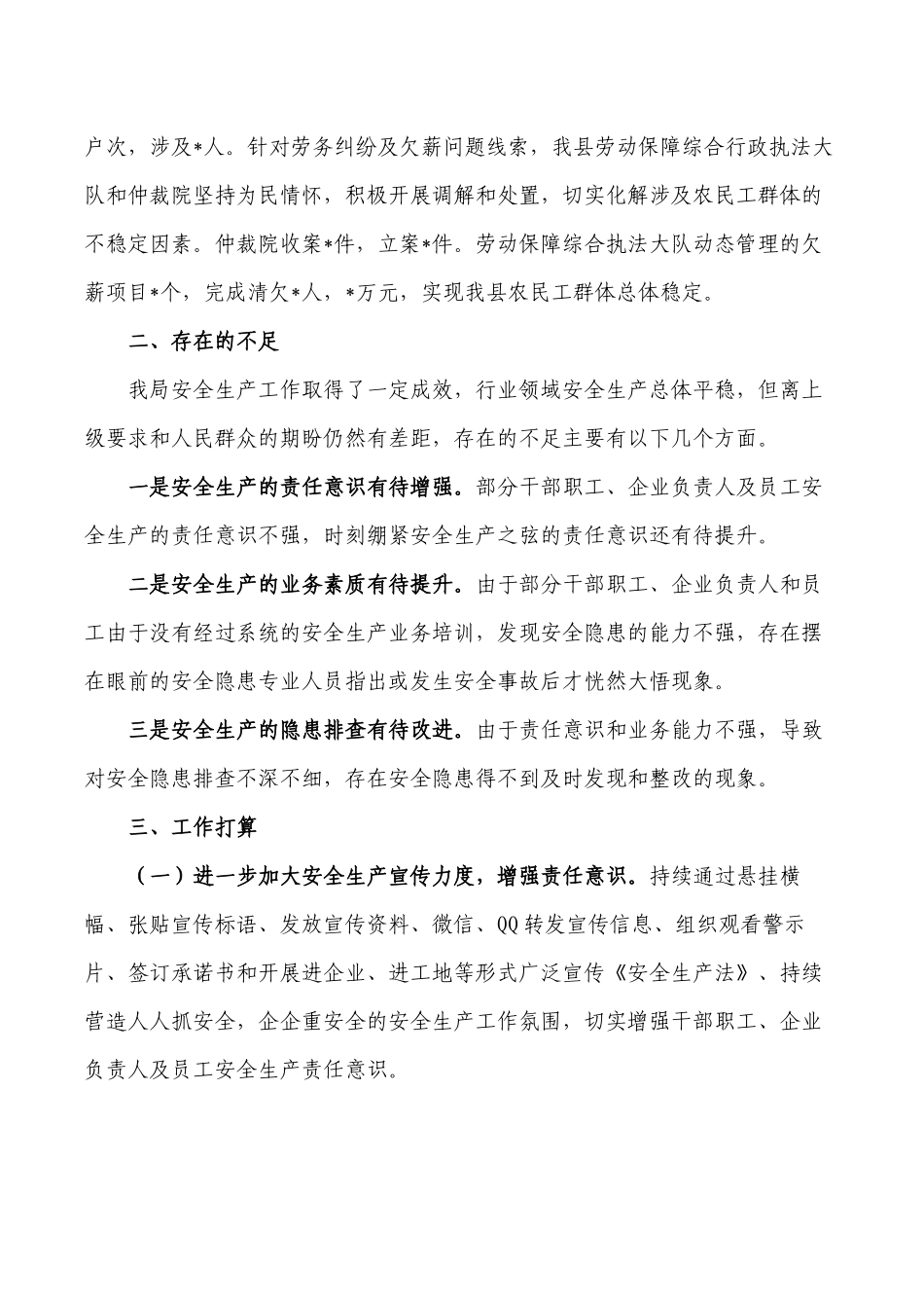 人社安全生产整治工作总结.docx_第3页