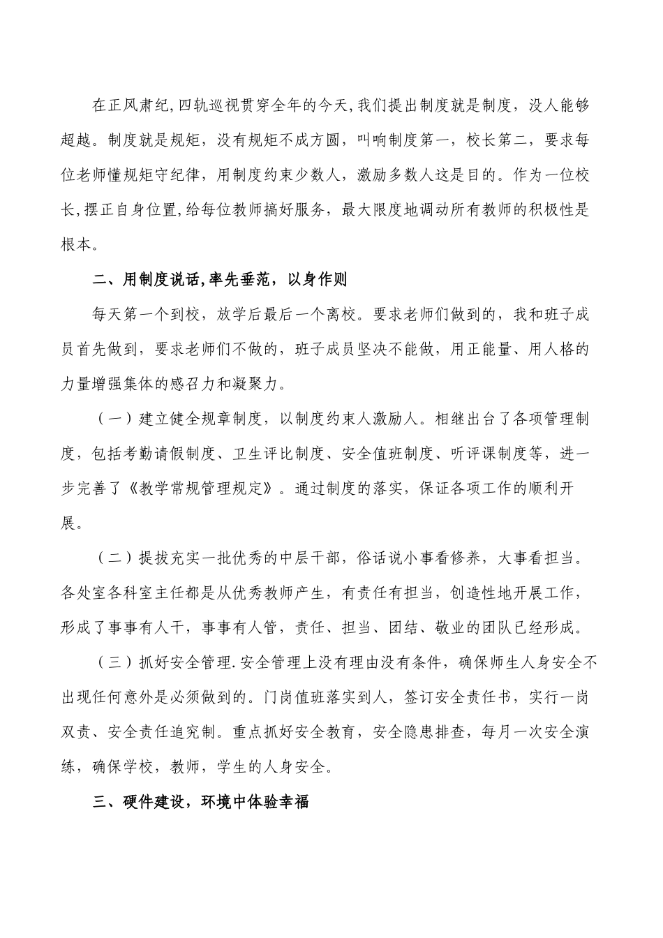 小学校长述职总结.docx_第2页