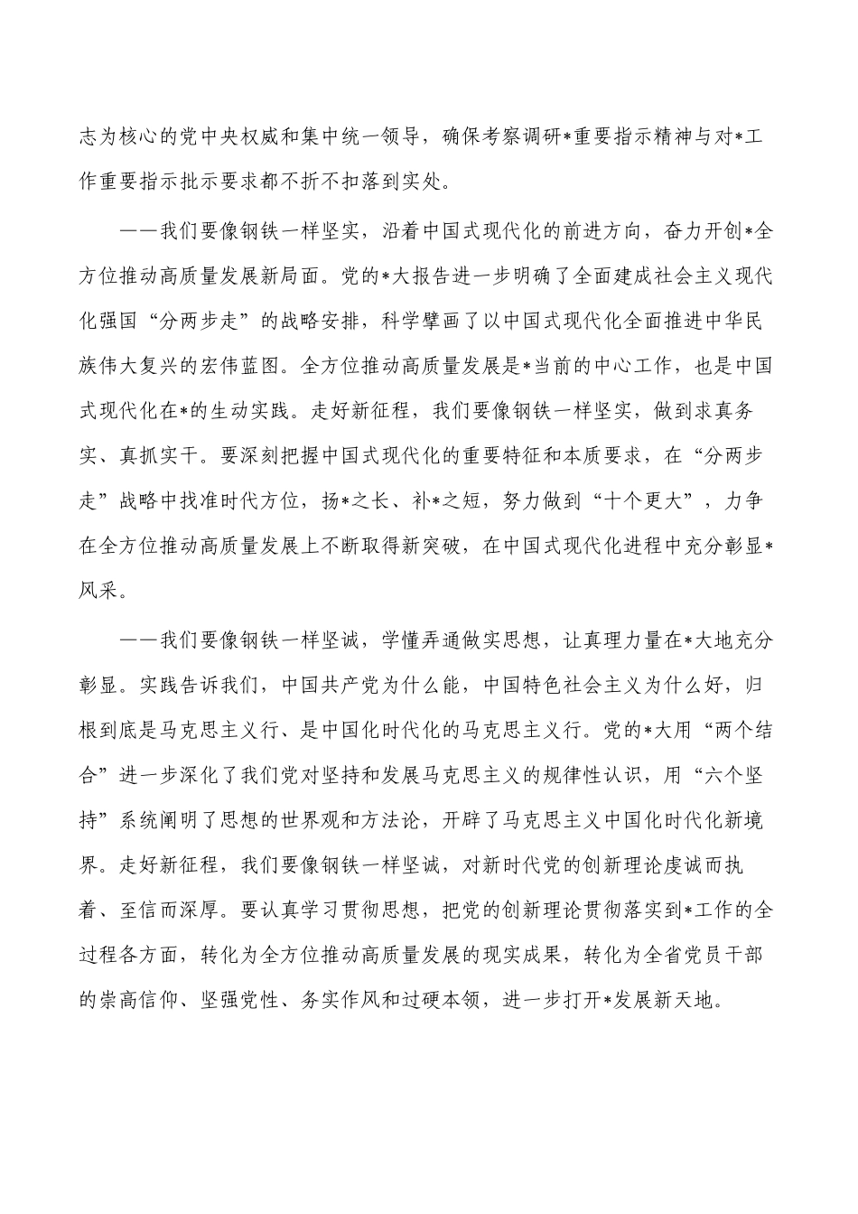 一块坚硬的钢铁体会研讨发言.docx_第3页