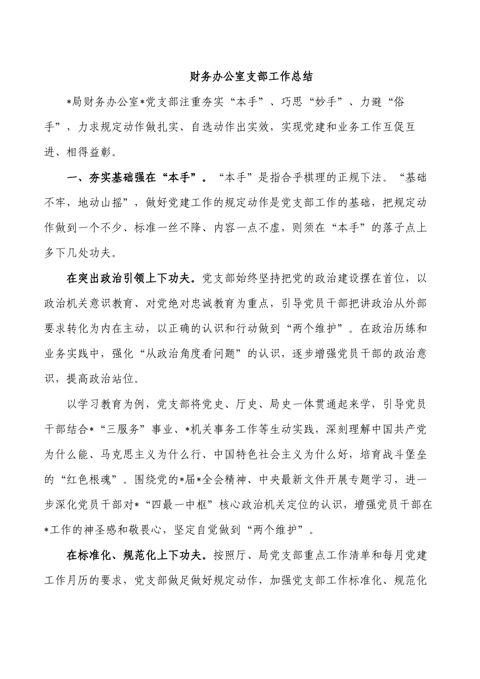 财务办公室支部工作总结.docx_第1页