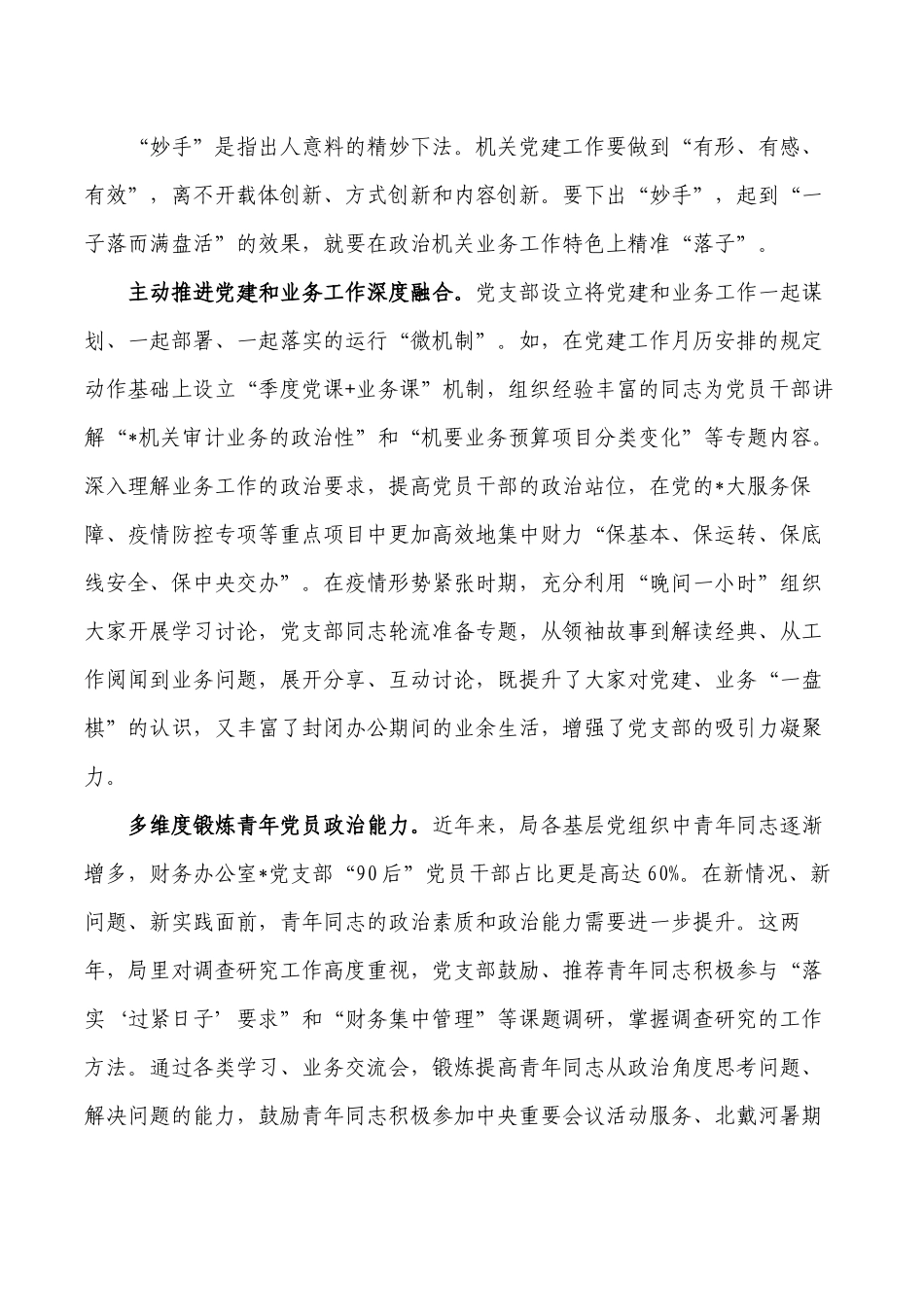 财务办公室支部工作总结.docx_第3页