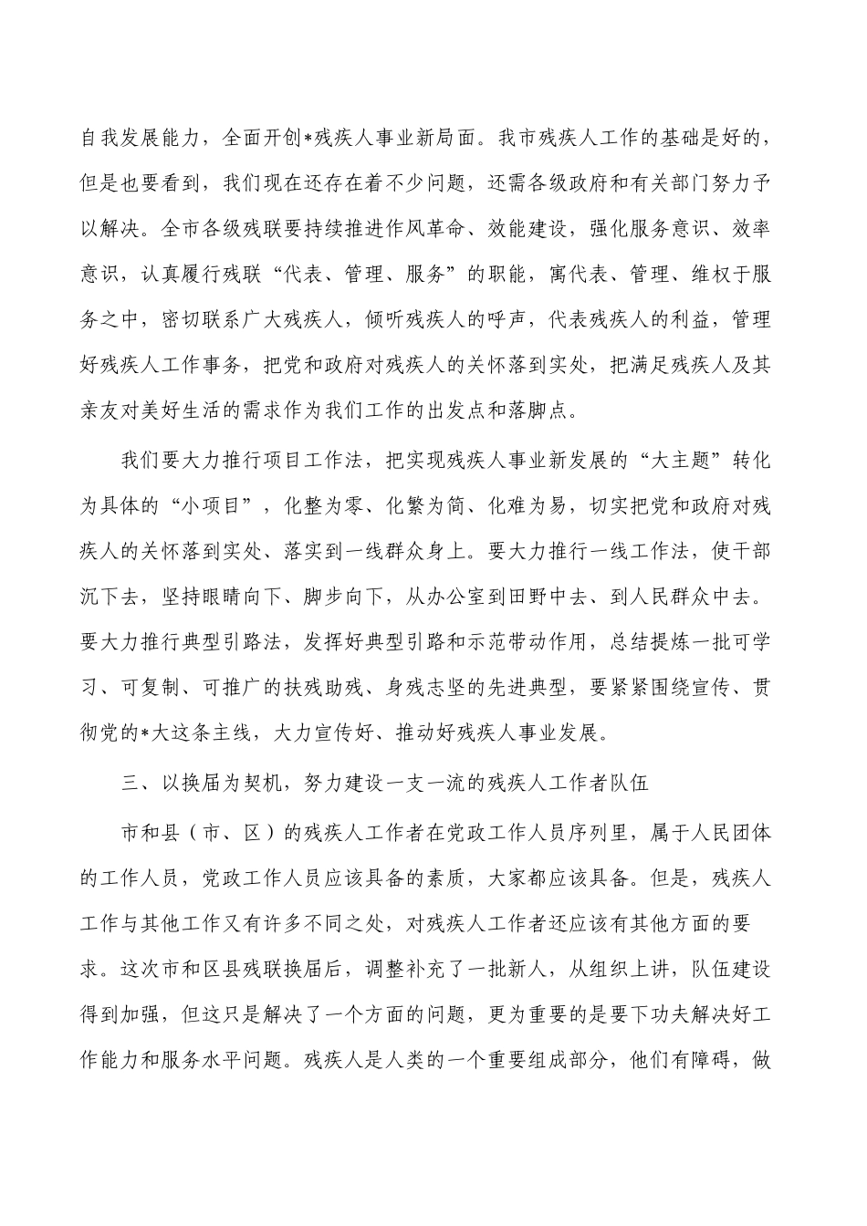 残疾人代表会闭幕式讲稿.docx_第3页