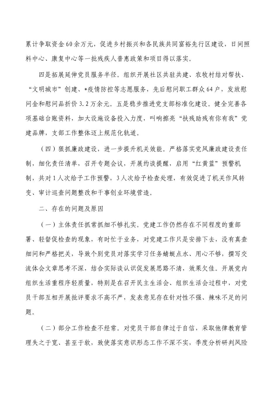 2022年残联党建述职报告.docx_第2页