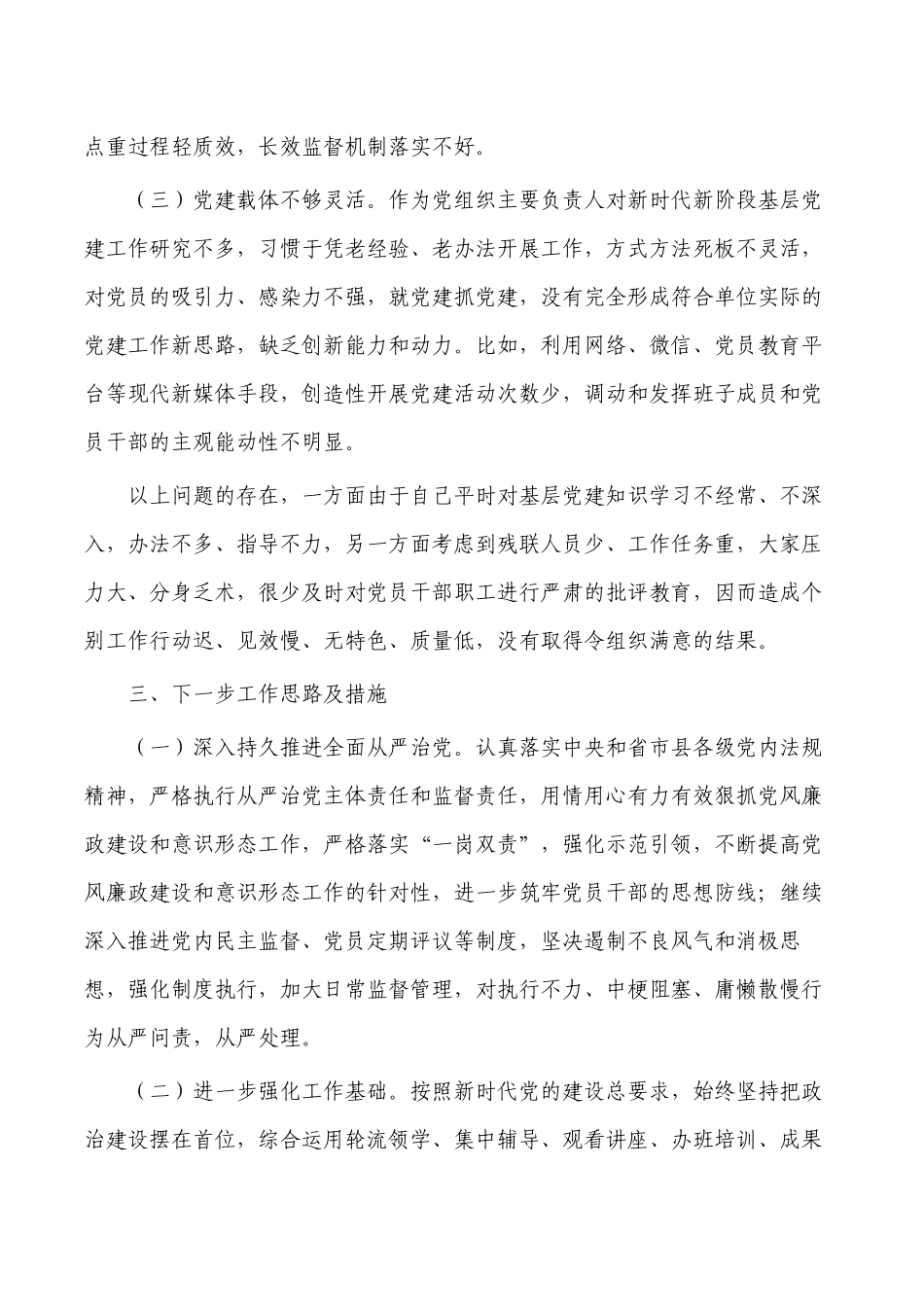 2022年残联党建述职报告.docx_第3页