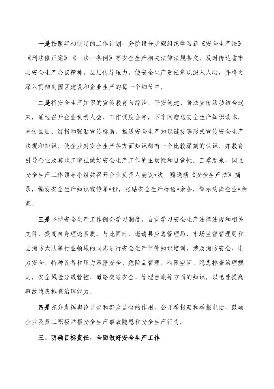 产业园季度安全生产工作总结.docx_第2页