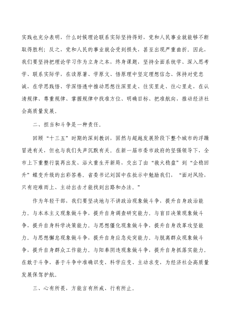 中青年培训班结业式发言提纲.docx_第2页