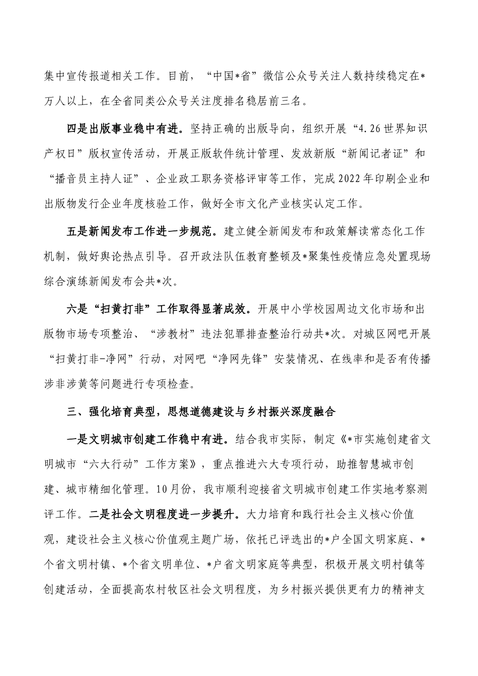 2022年宣传部工作总结.docx_第3页