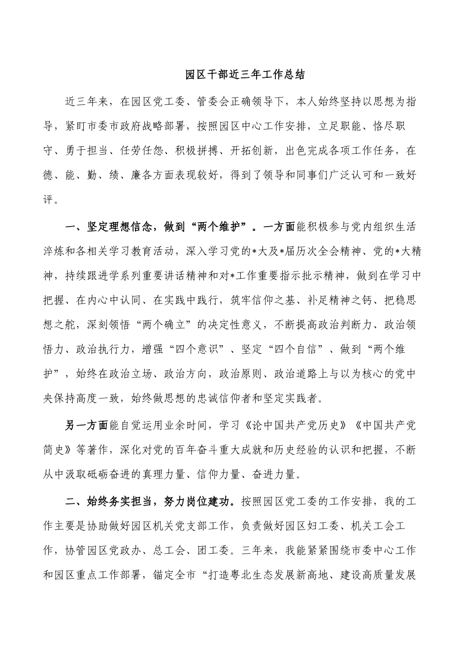 园区干部近三年工作总结.docx_第1页