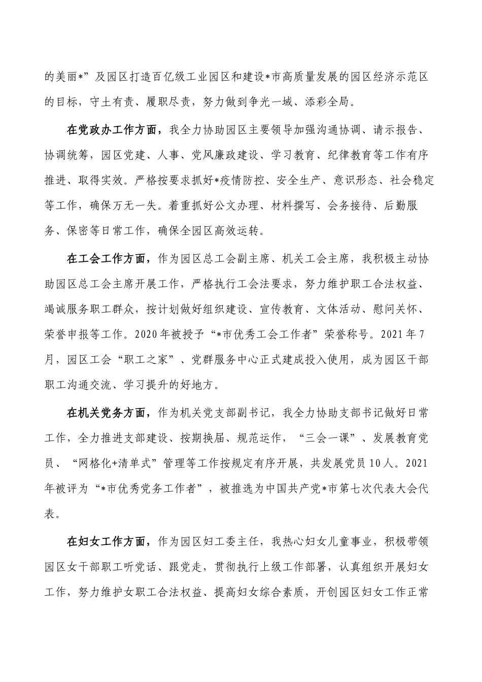 园区干部近三年工作总结.docx_第2页