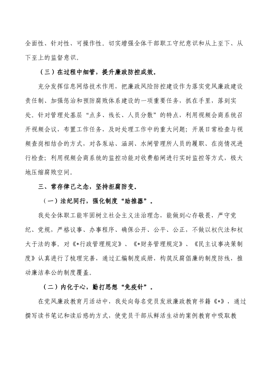 从严治党廉政建设经验做法总结.docx_第3页