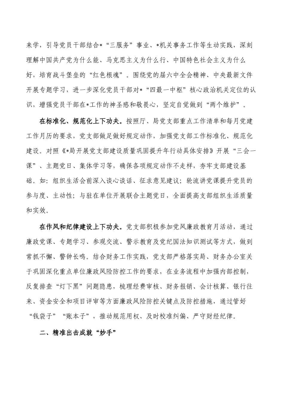 财务办公室支部工作总结.docx_第2页