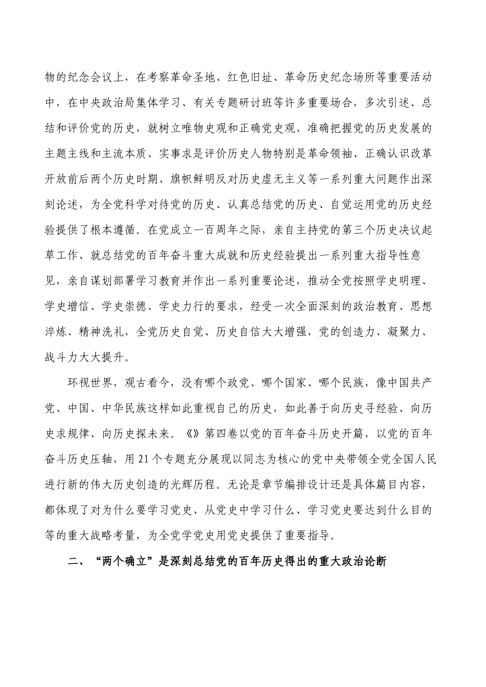 第四卷体会以史为鉴.docx_第2页