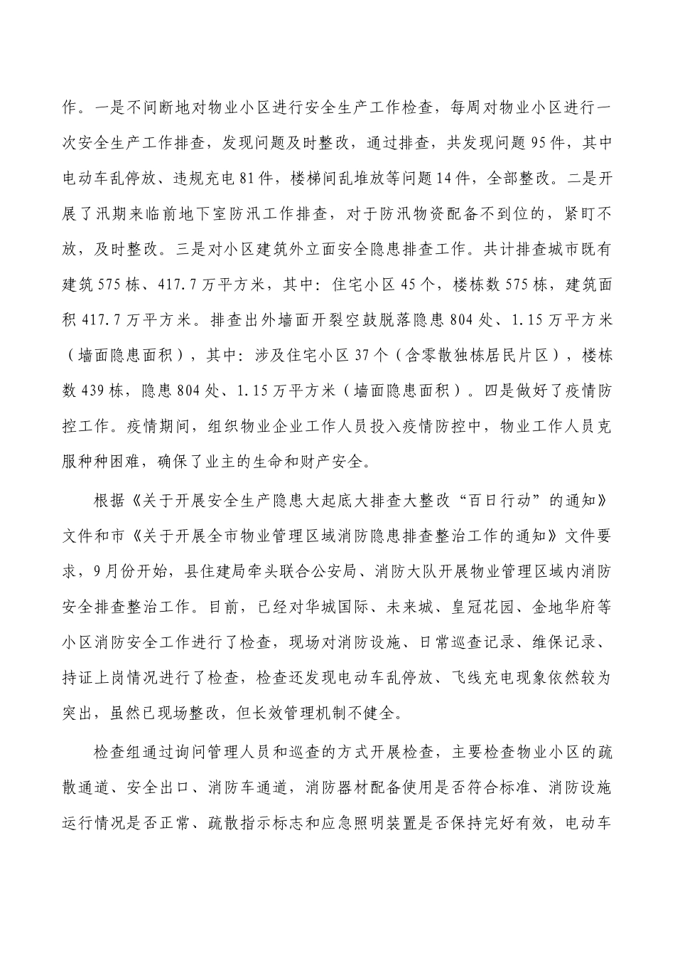2022年物业管理总结.docx_第2页