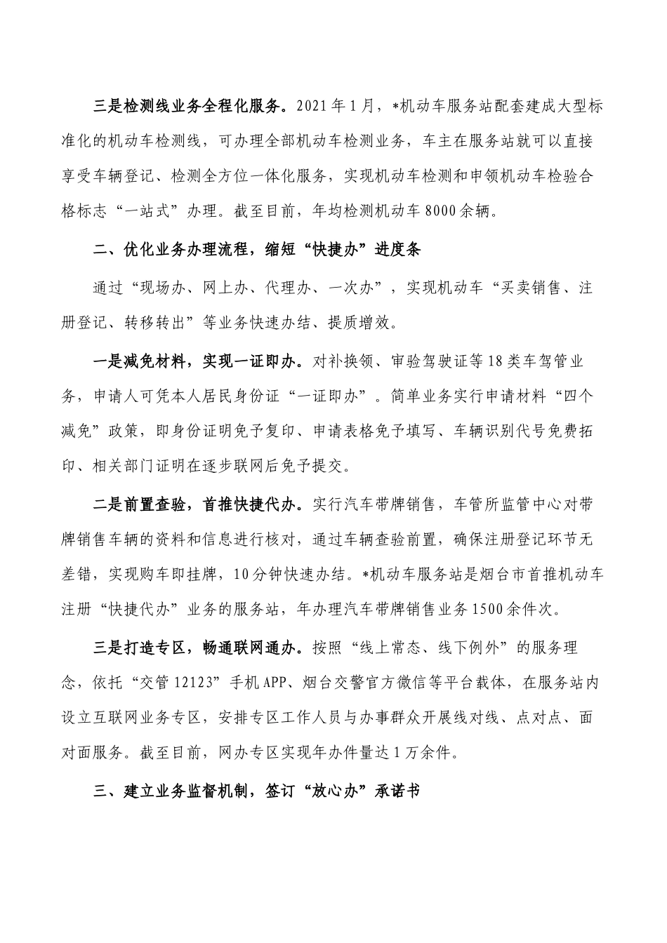 车辆管理所为民服务典型案例.docx_第2页