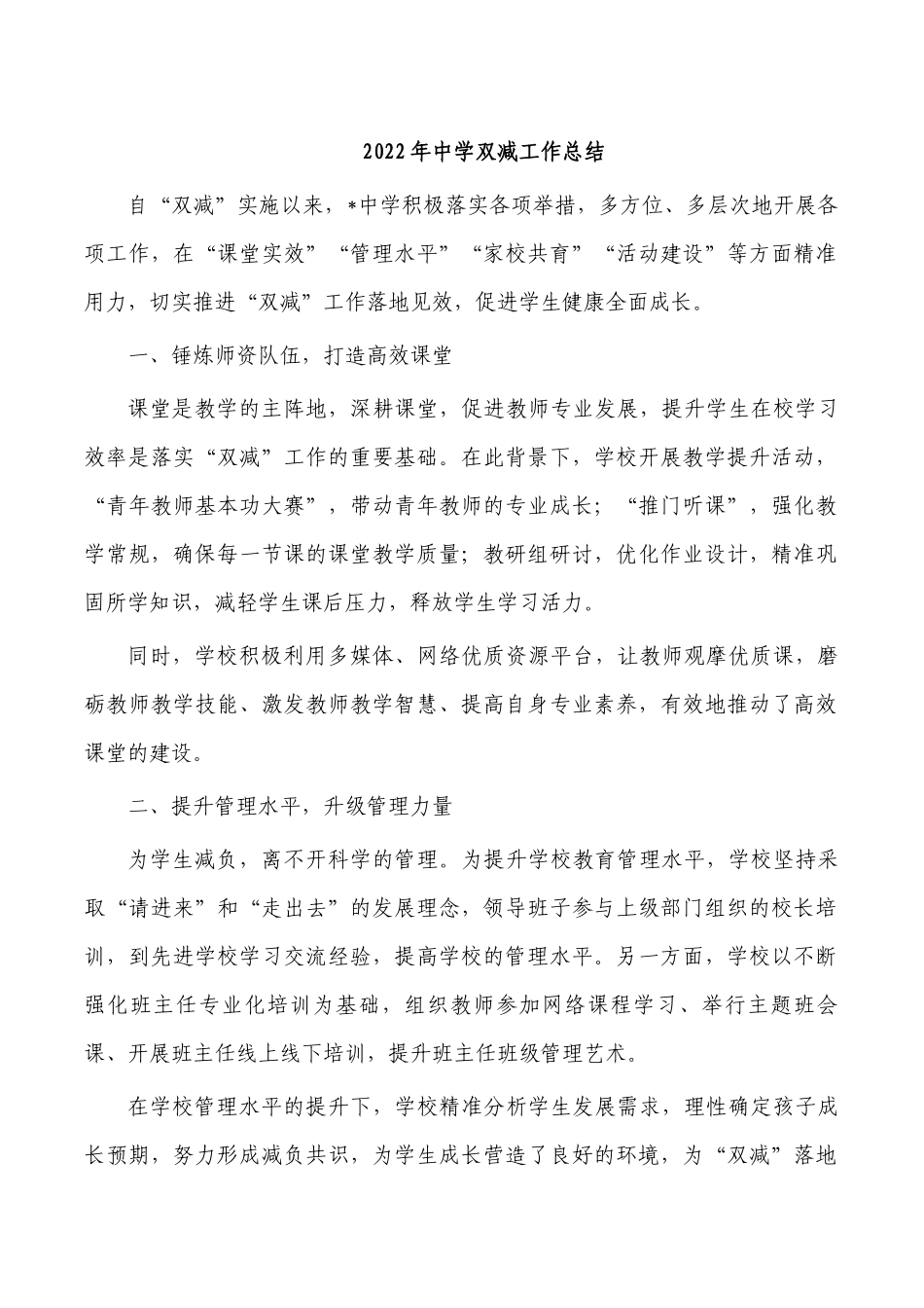 2022年中学双减工作总结.docx_第1页