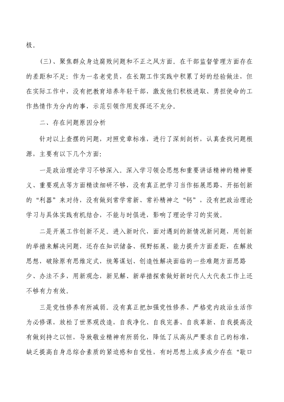 残联生活会个人对照自查.docx_第2页