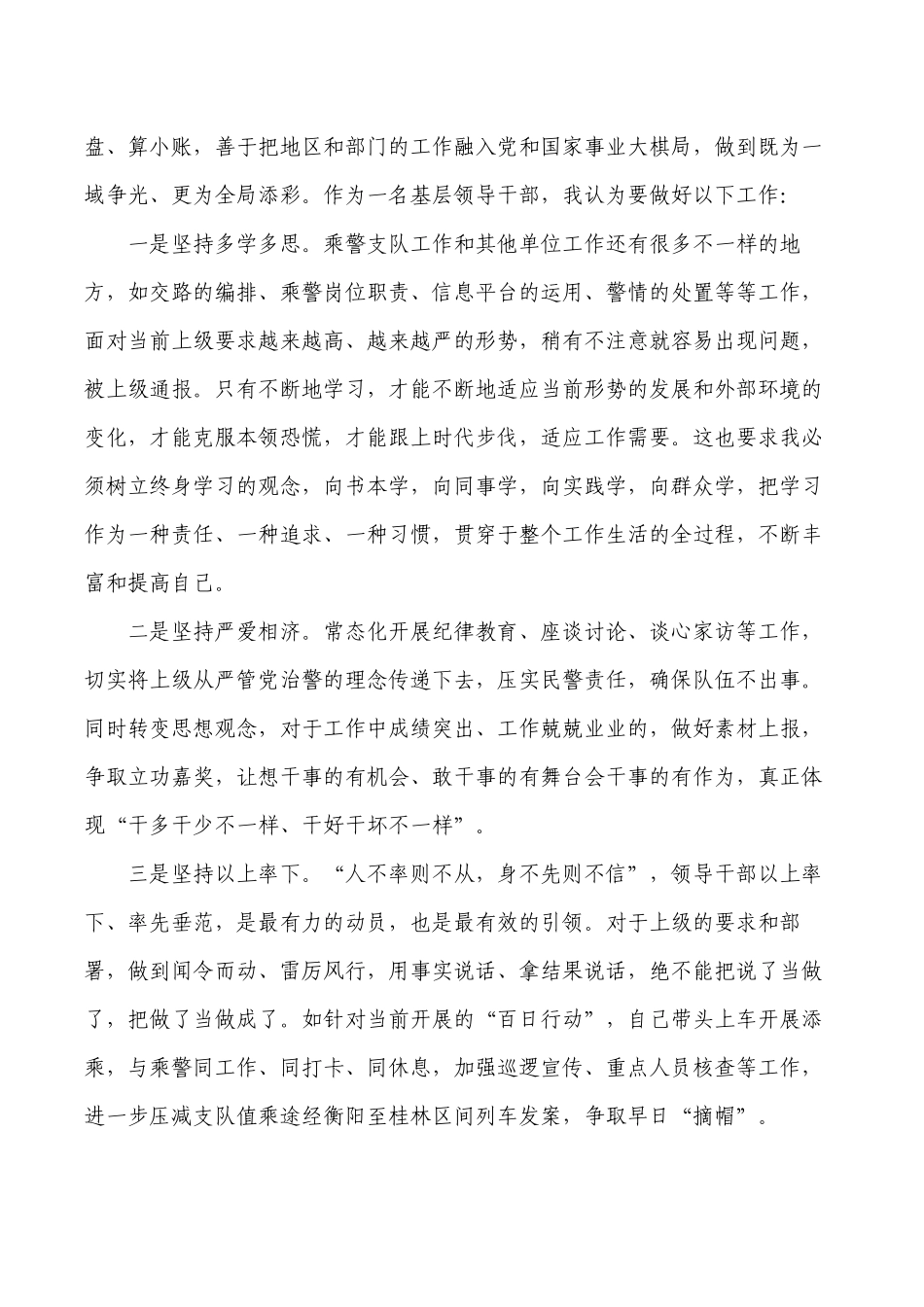 乘警第四卷研讨发言体会.docx_第2页