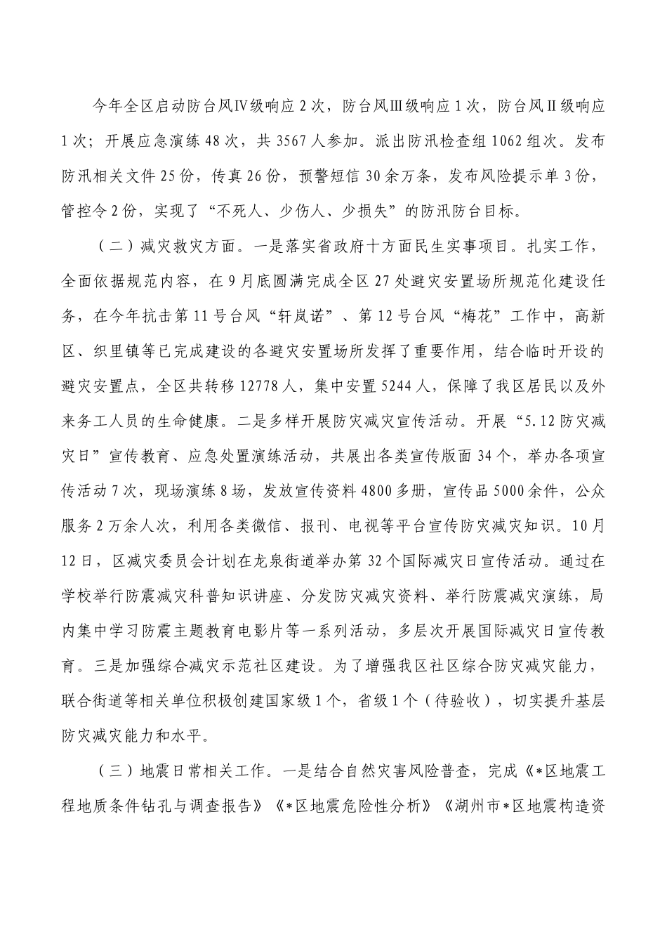 防办2022年减灾救灾工作总结.docx_第2页