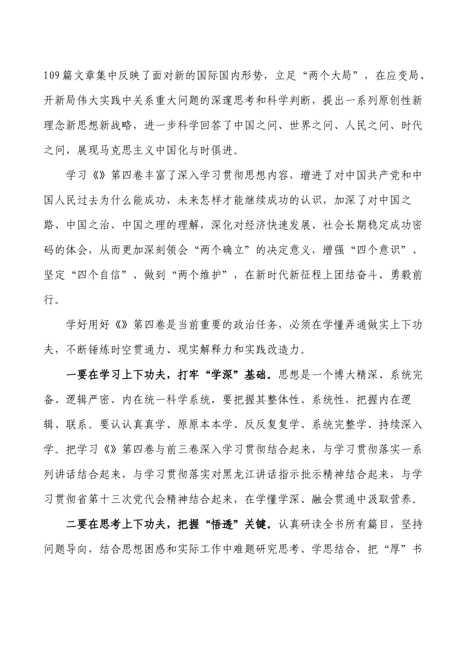 第四卷发行学习体会发言.docx_第2页
