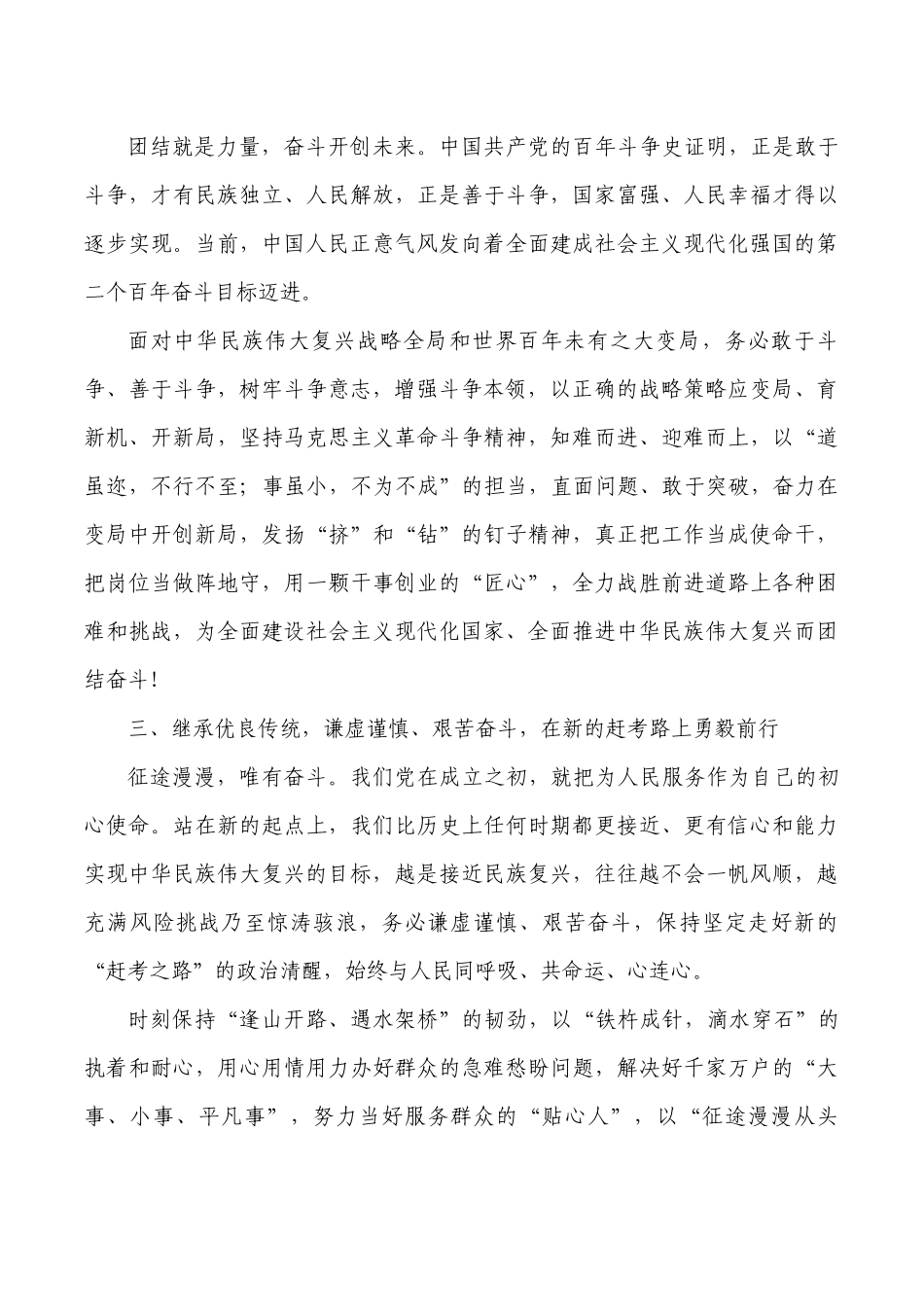 践行三个务必体会发言.docx_第2页