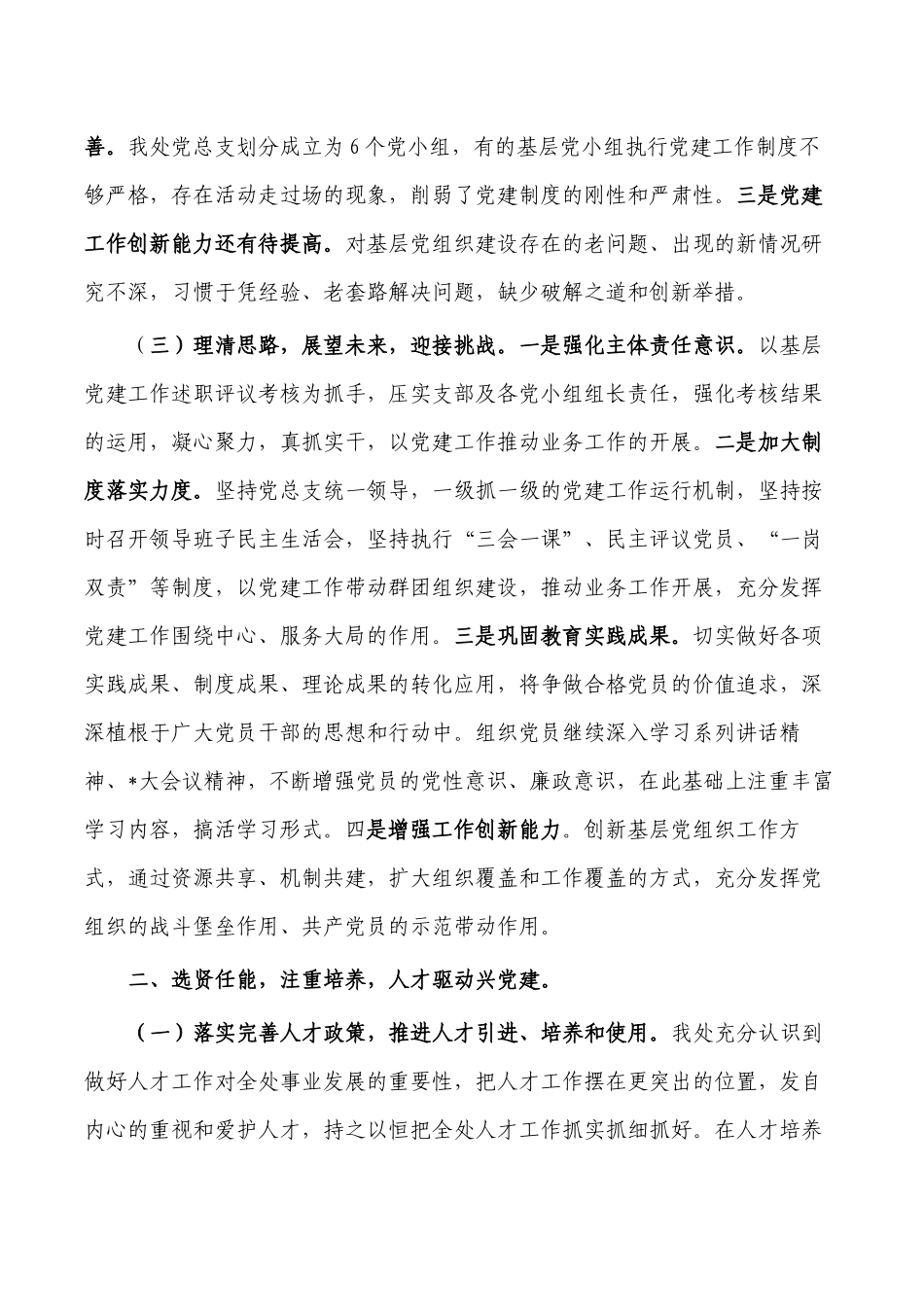 管理处2022党建工作总结.docx_第2页