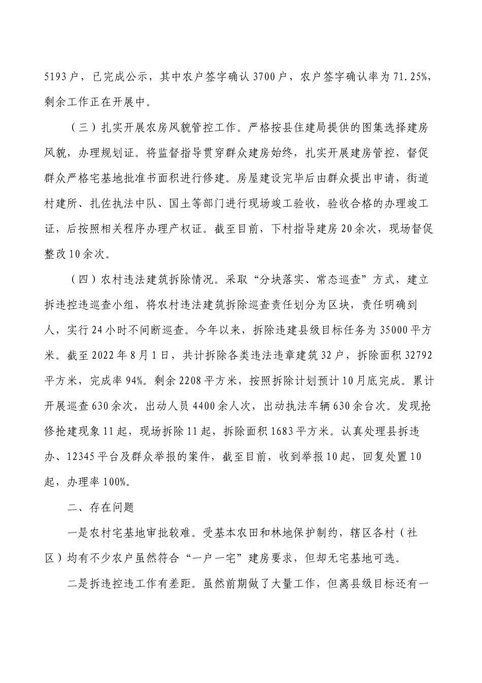 街道农村建房总结.docx_第2页