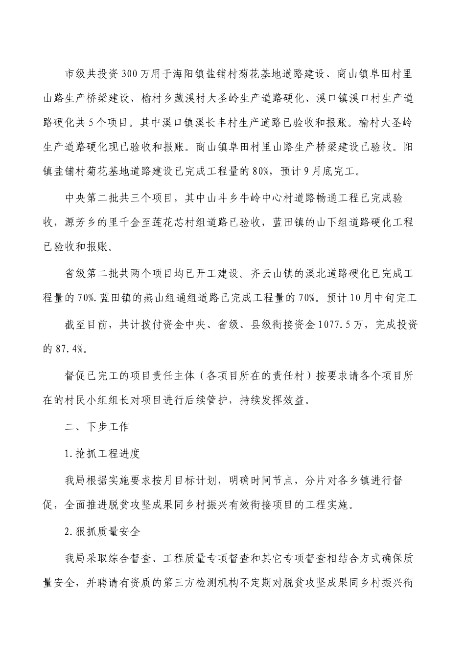 交通2022年乡村振兴工作总结.docx_第2页