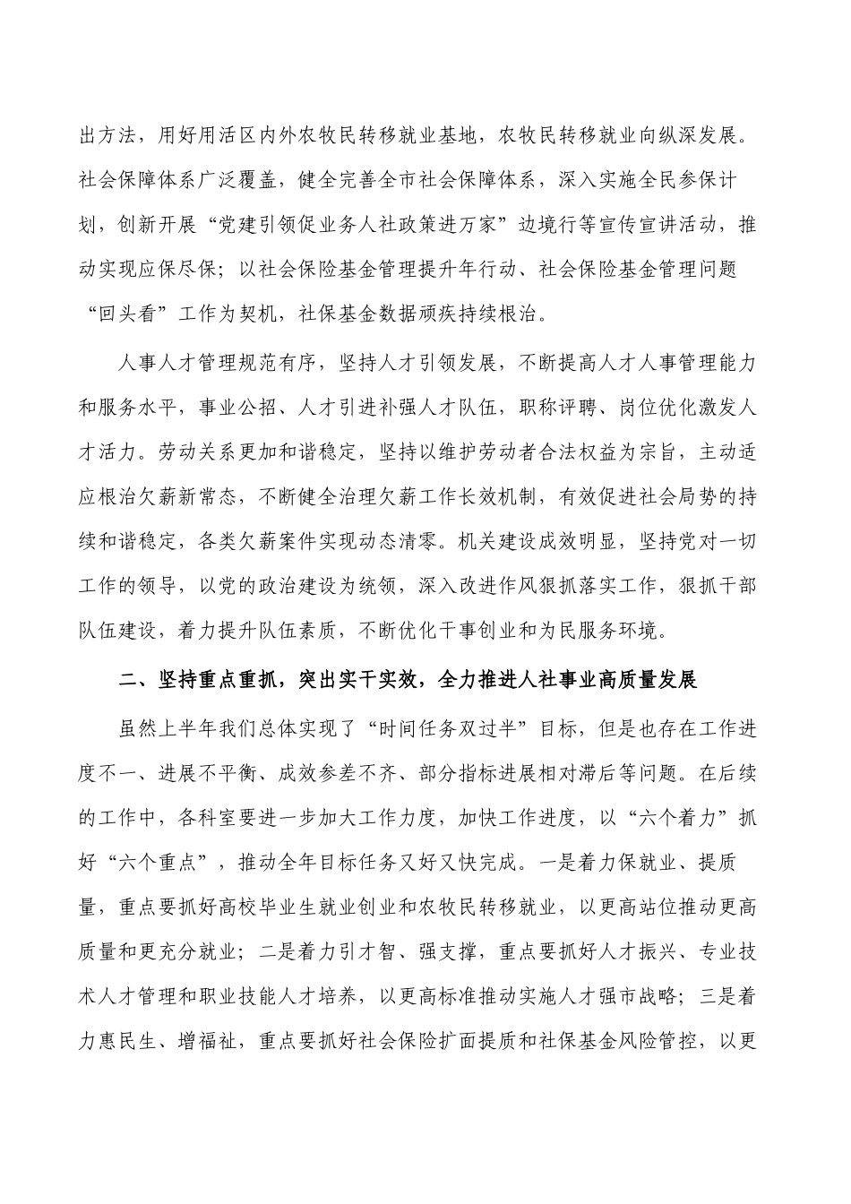 人社工作务虚会主持发言.docx_第2页