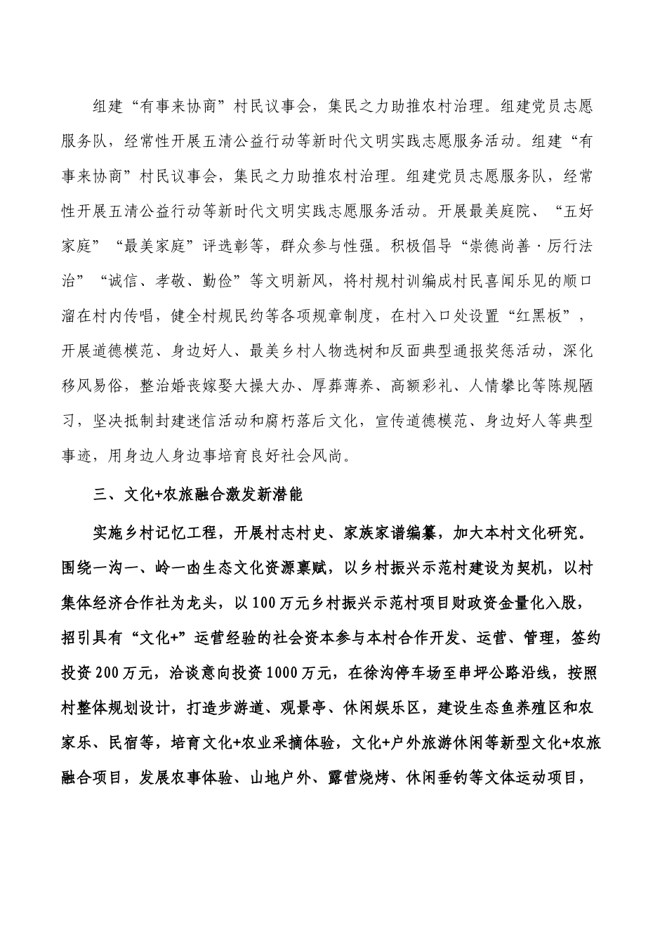 申报乡村文化振兴样板村总结.docx_第2页