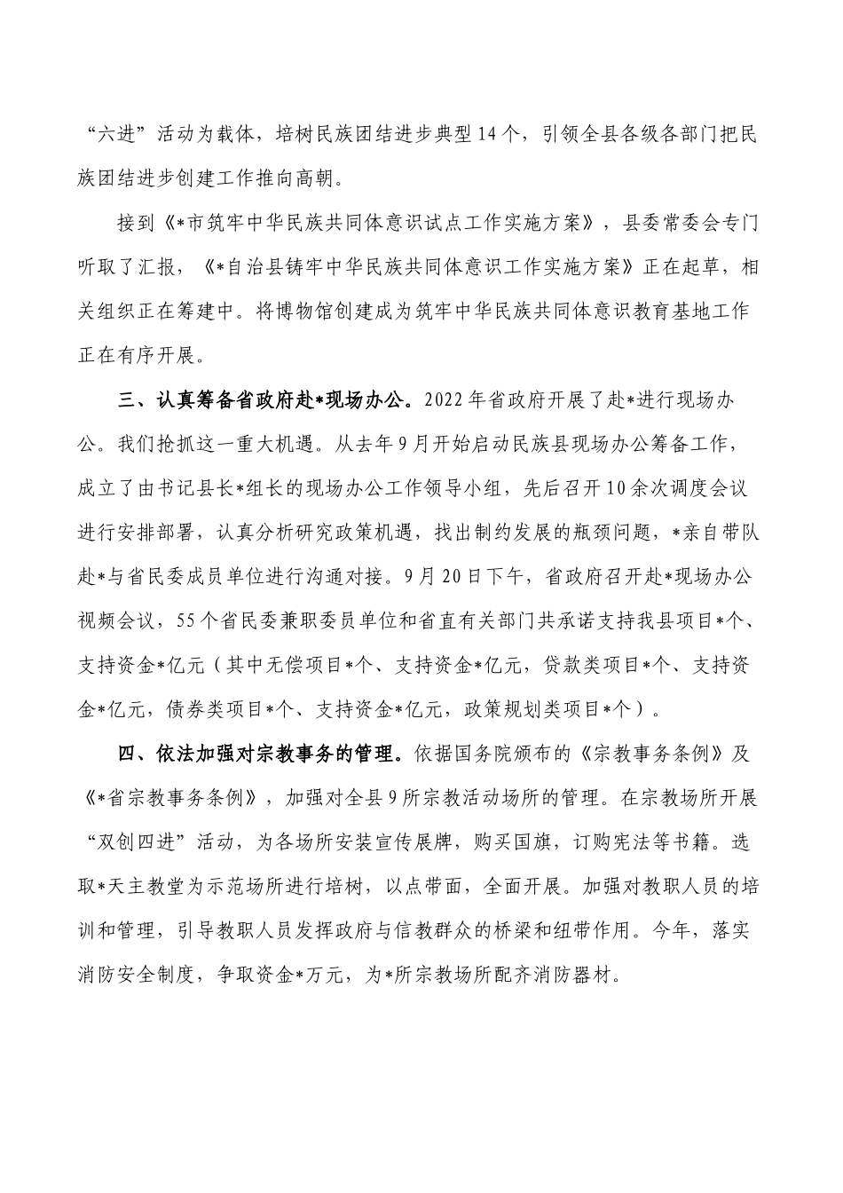 民宗工作经验亮点做法.docx_第2页