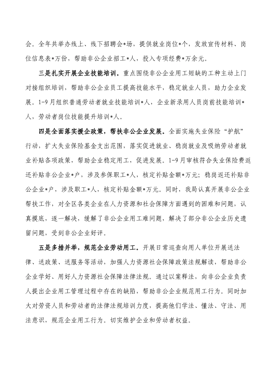 人社非公社会组织党建工作总结.docx_第2页