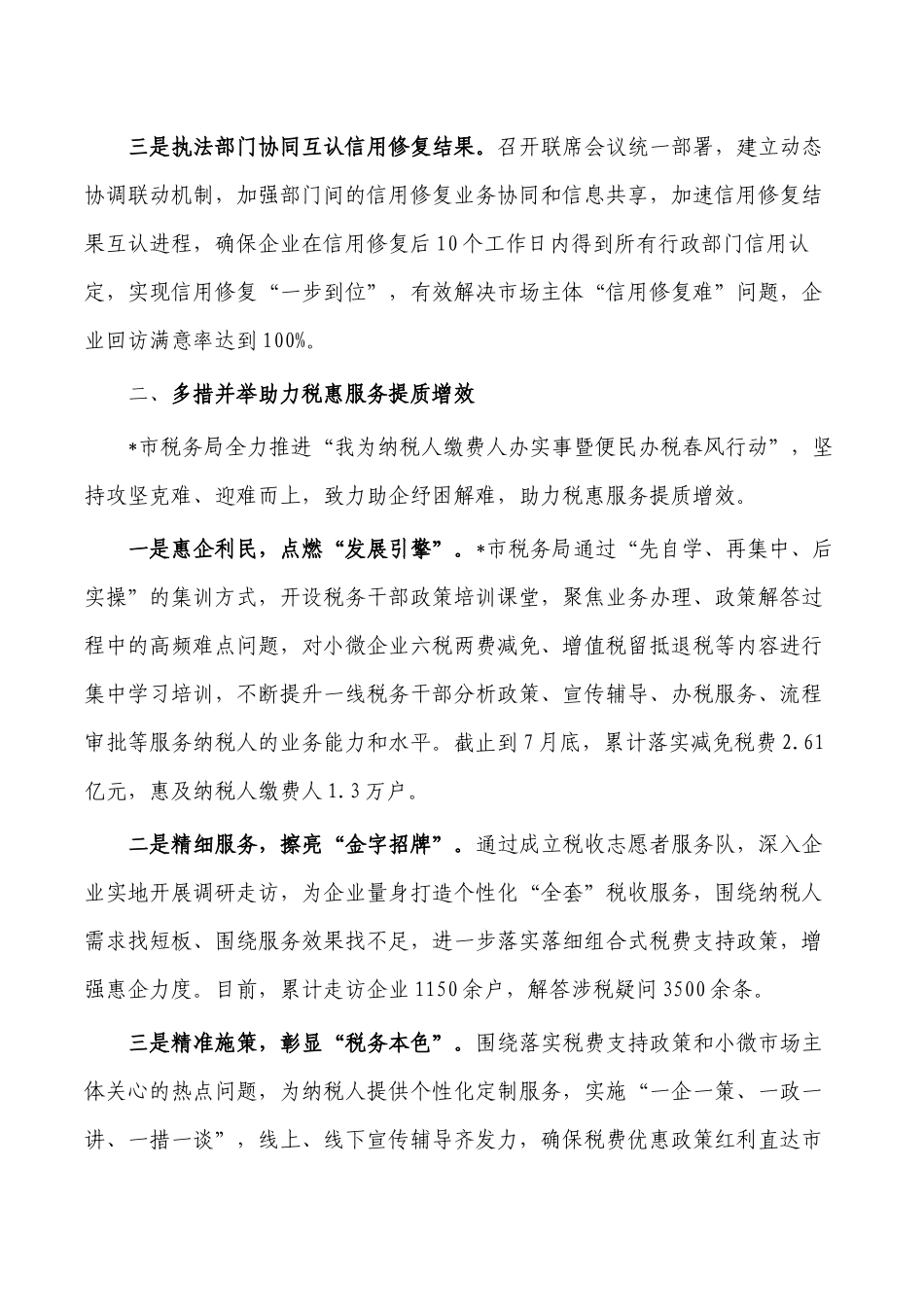 深化放管服改革优化营商环境经验亮点.docx_第2页