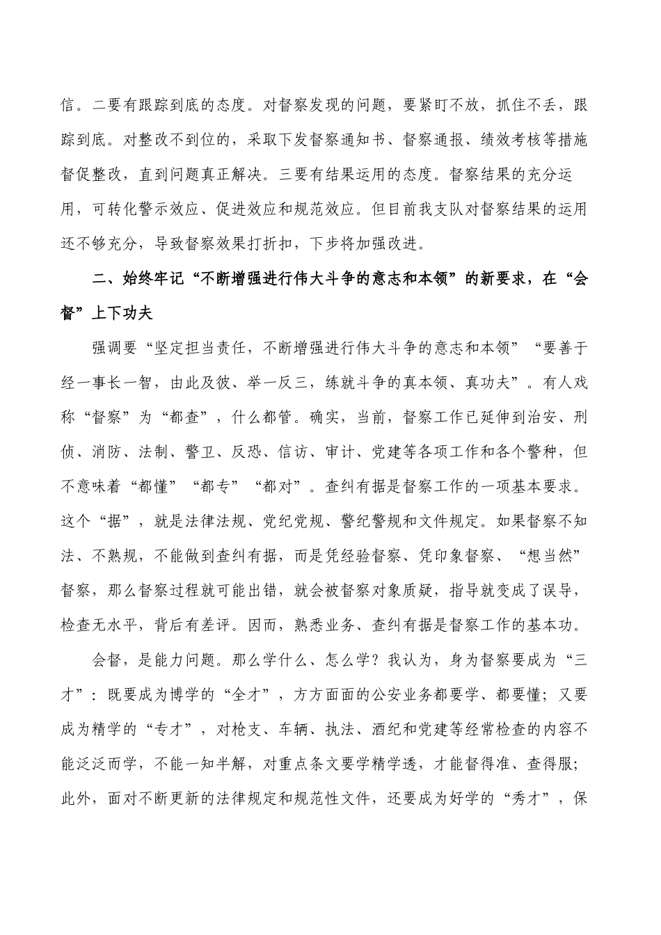 第四卷督察工作交流发言.docx_第2页