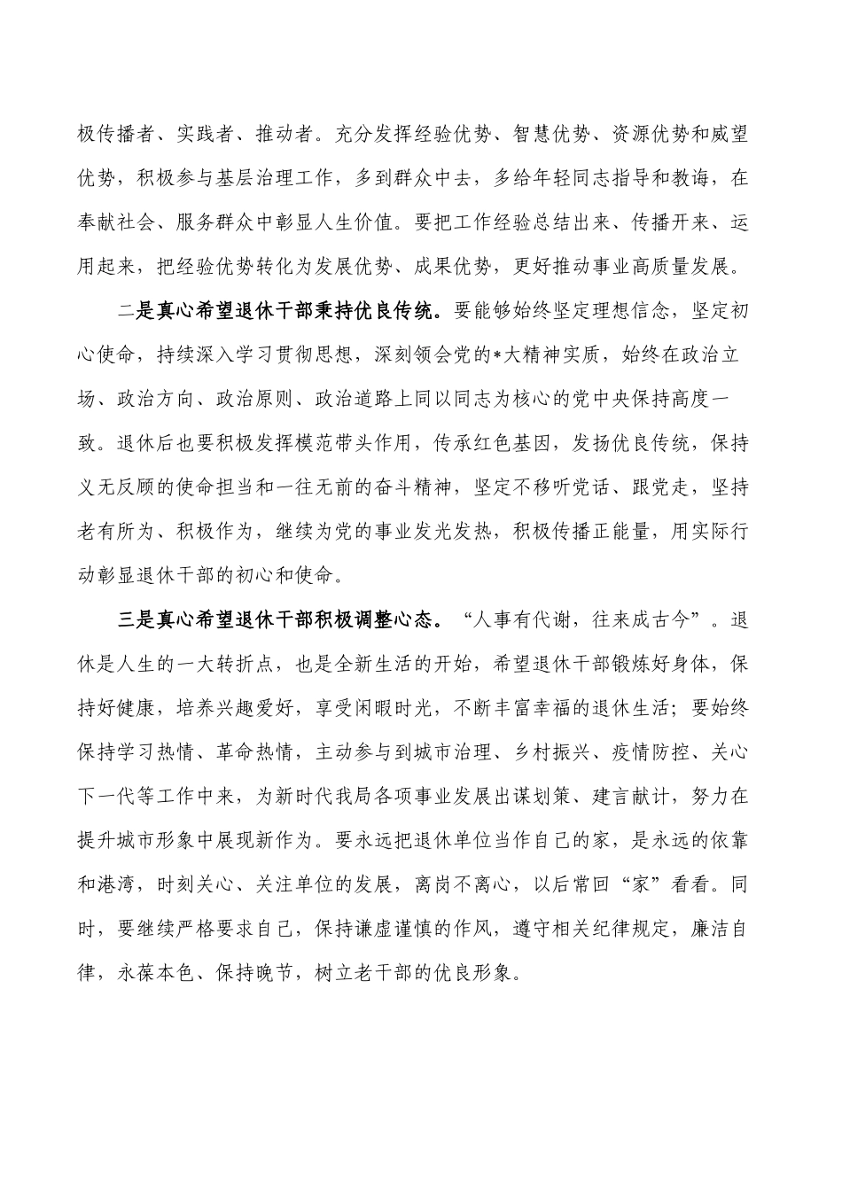 光荣退休仪式欢送发言.docx_第2页
