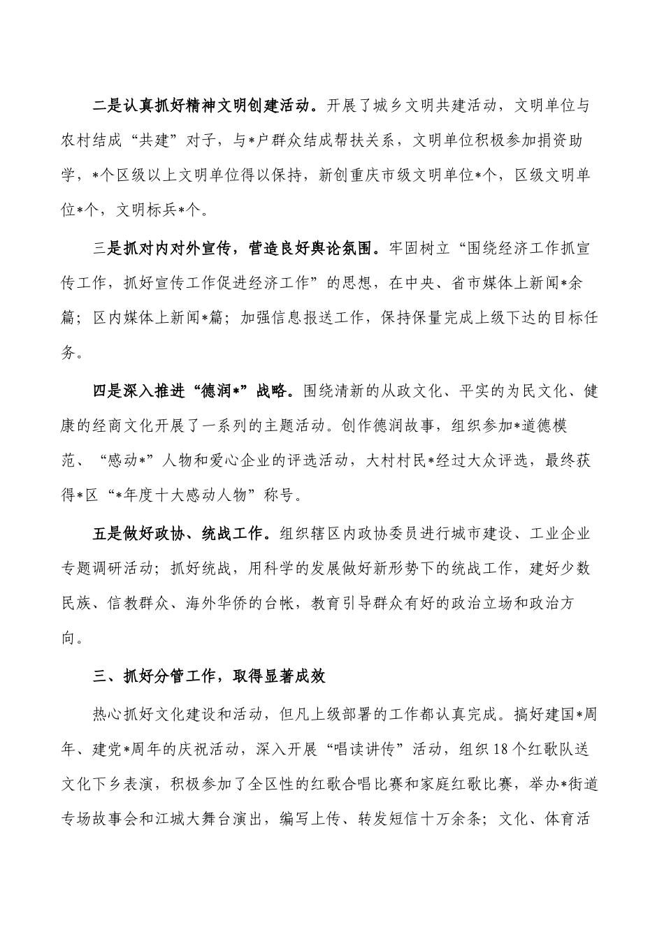 街道宣传委员述职述廉报告.docx_第2页