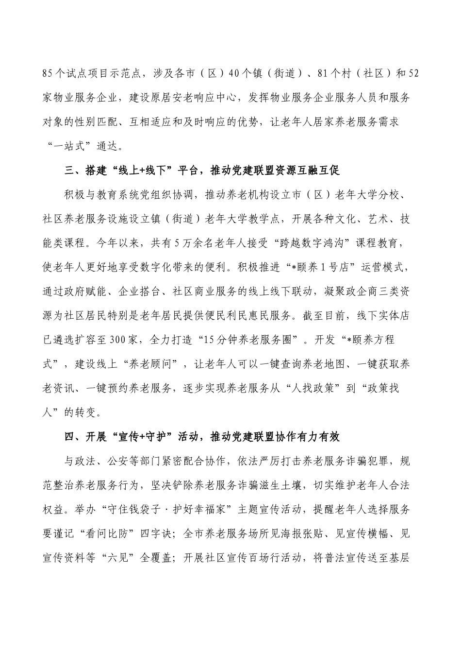 民政推动党务业务服务工作总结经验做法.docx_第2页